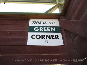 緑コーナーの看板